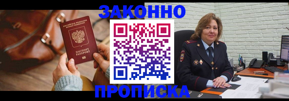 временная регистрация законно в Шали