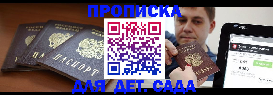 прописка гарантия в Шали