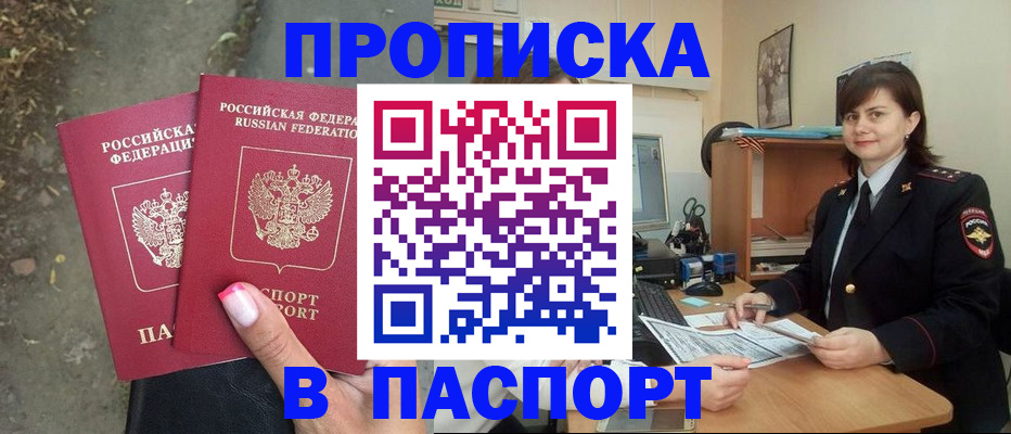 прописка паспорт в Шали